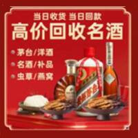 荣昌区烟酒回收:茅台酒,酒瓶,洋酒,名酒,冬虫夏草,老酒,荣昌区跃国烟酒经营部