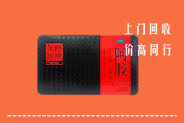 收购行情：荣昌区回收阿胶
